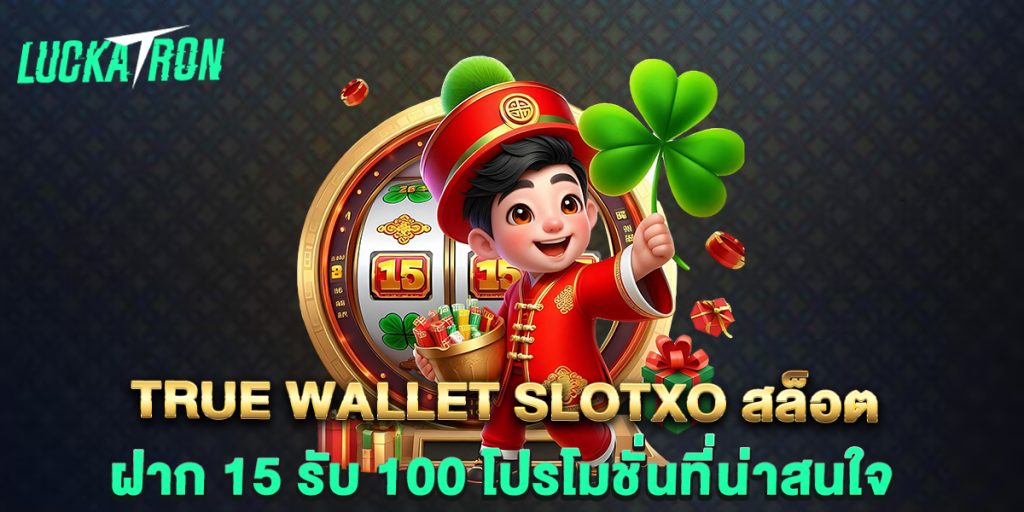 true wallet slotxo สล็อต ฝาก 15 รับ 100 โปรโมชั่นที่น่าสนใจ 1 .true-wallet-slotxo-สล็อต-ฝาก-15-รับ-100-โปรโมชั่นที่น่าสนใจ