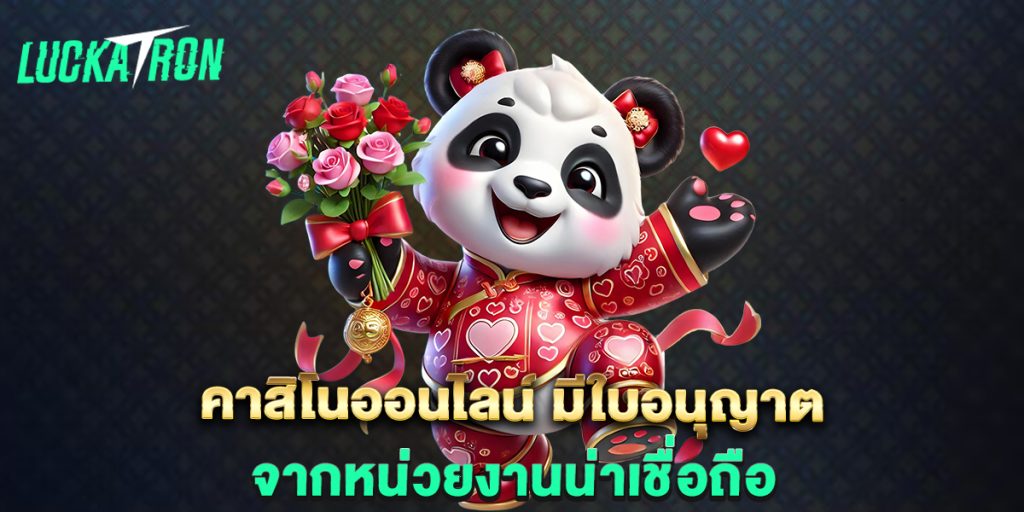 .คาสิโนออนไลน์-มีใบอนุญาตจากหน่วยงานน่าเชื่อถือ