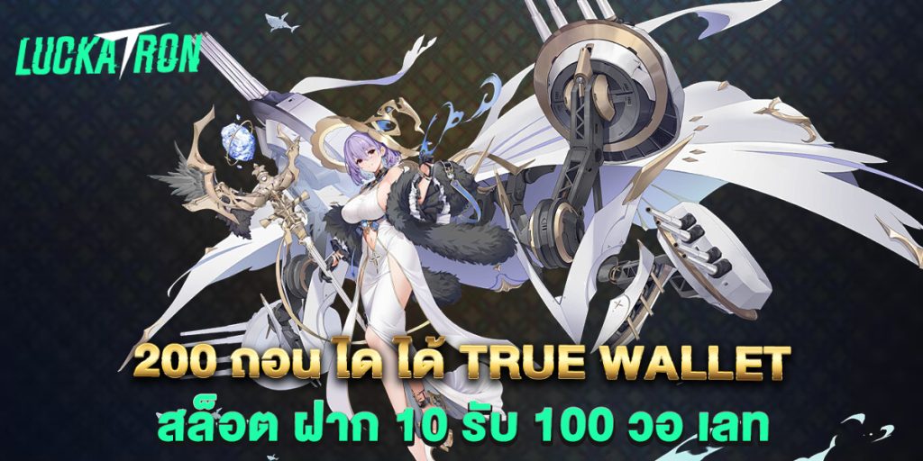 200 ถอน ได ได้ true wallet สล็อต ฝาก 10 รับ 100 วอ เลท 1 200-ถอน-ได-ได้-true-wallet-สล็อต-ฝาก-10-รับ-100-วอ-เลท