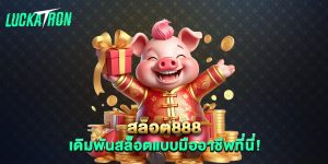 สล็อต888-เดิมพันสล็อตแบบมืออาชีพที่นี่!